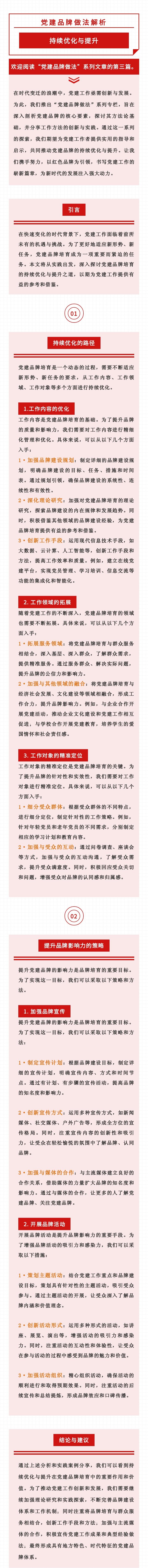 党建品牌做法解析：持续优化与提升.jpg